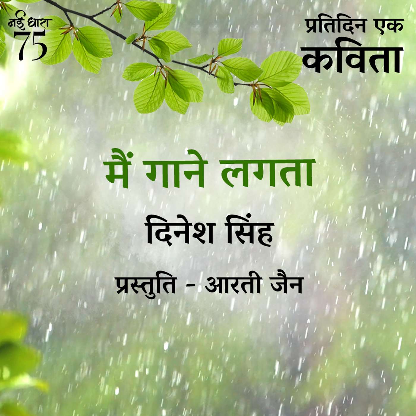 Main Gaane Lagta | Dinesh Singh
