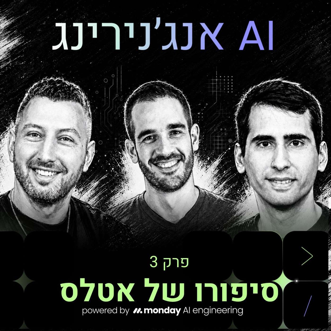 Atlas - From agent to AI teammate - תומר ברוק