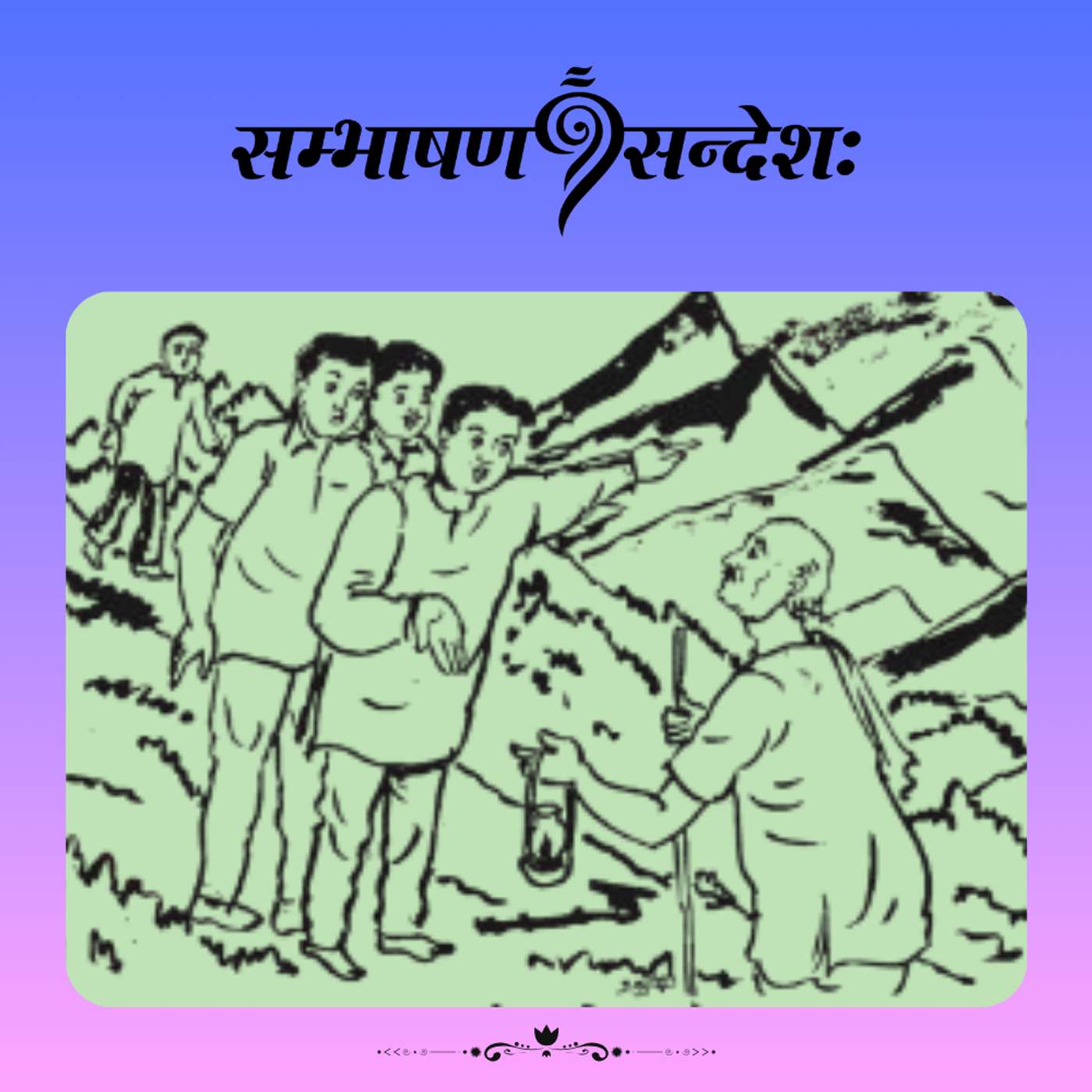 प्रयत्नो विधेयः प्रयत्नो विधेयः