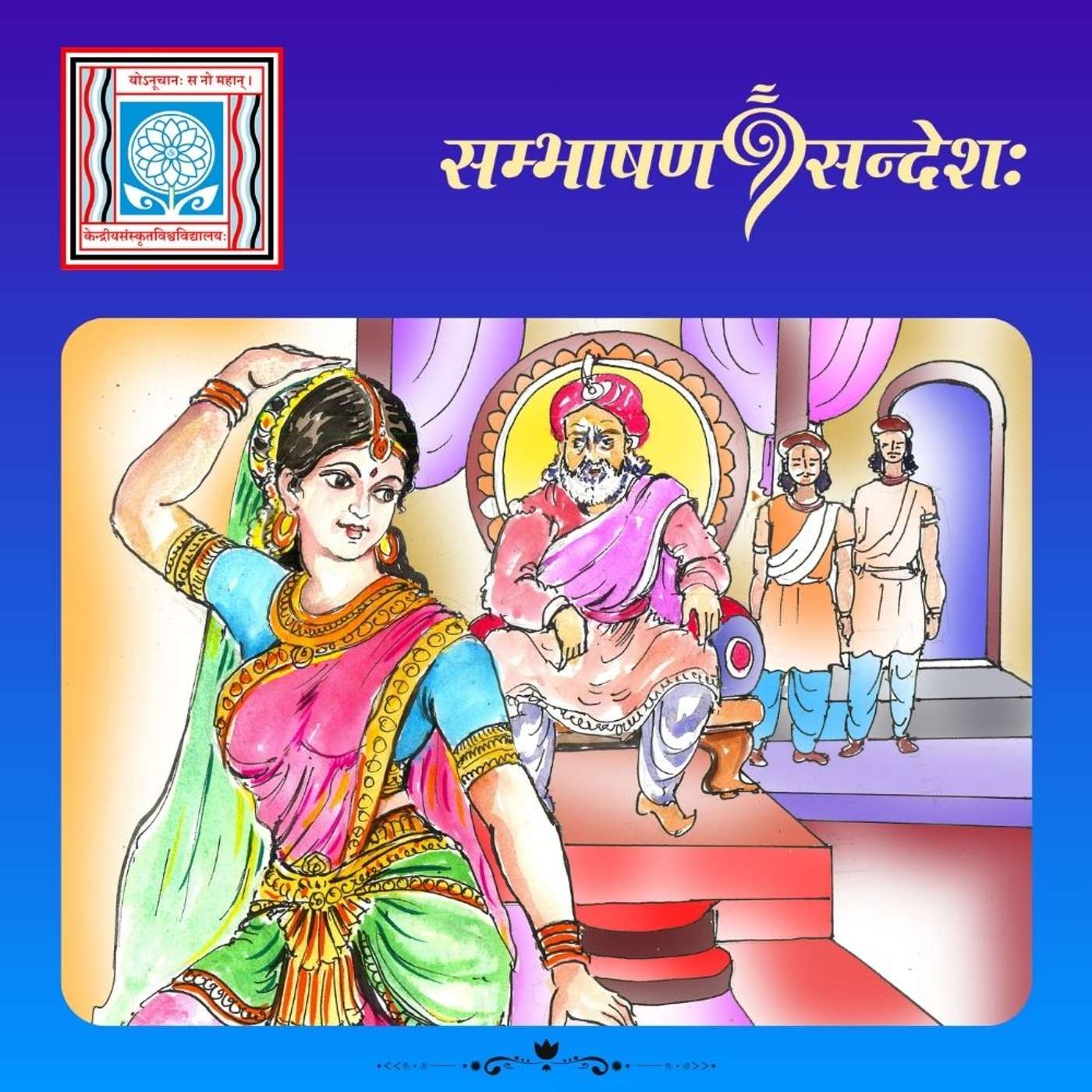 परिवर्तनम्