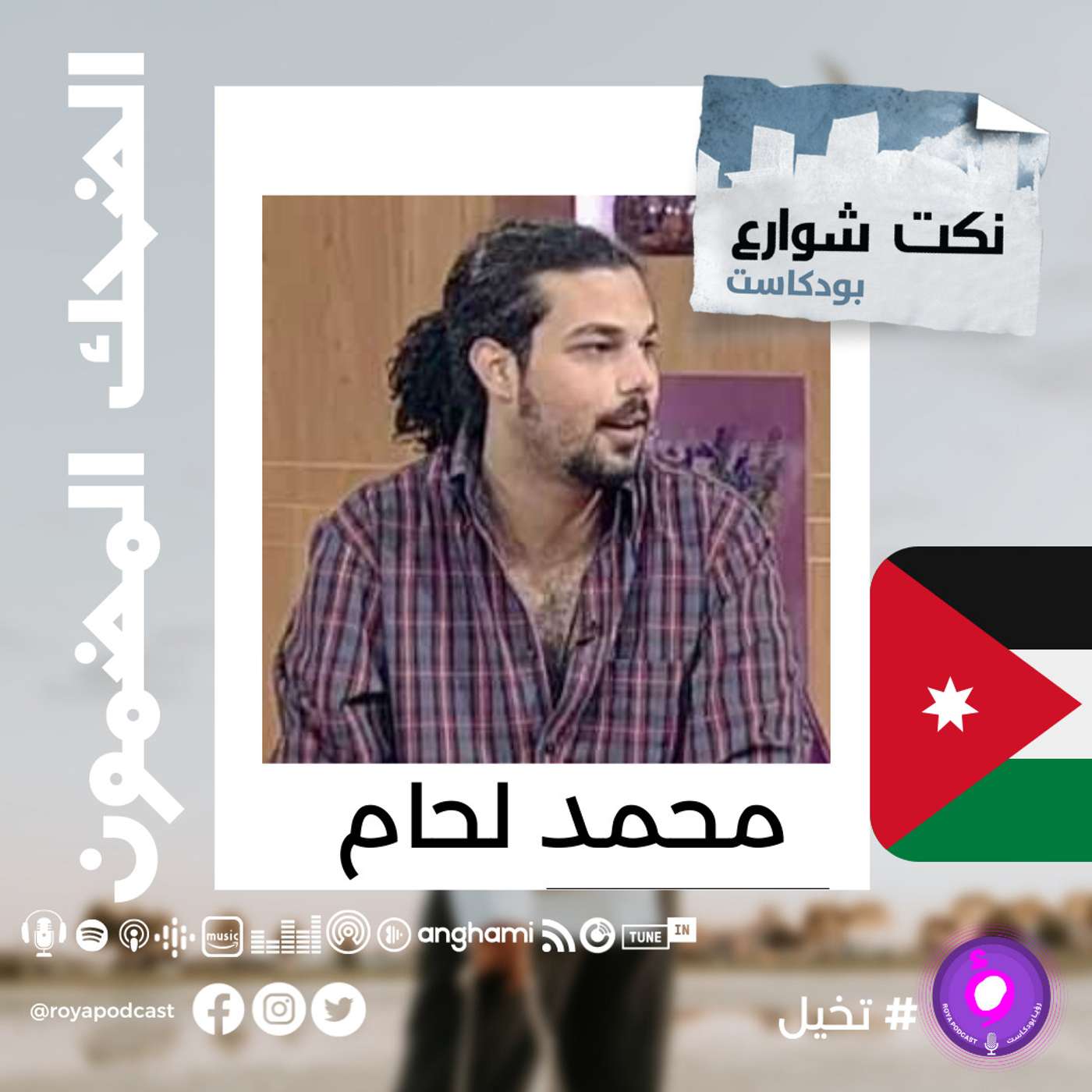 حلقة الضحك المضمون episode artwork