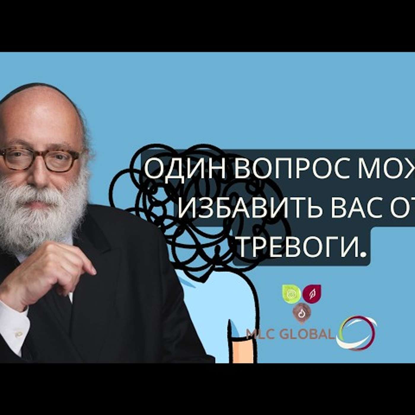 Один вопрос может избавить вас от тревоги. episode artwork