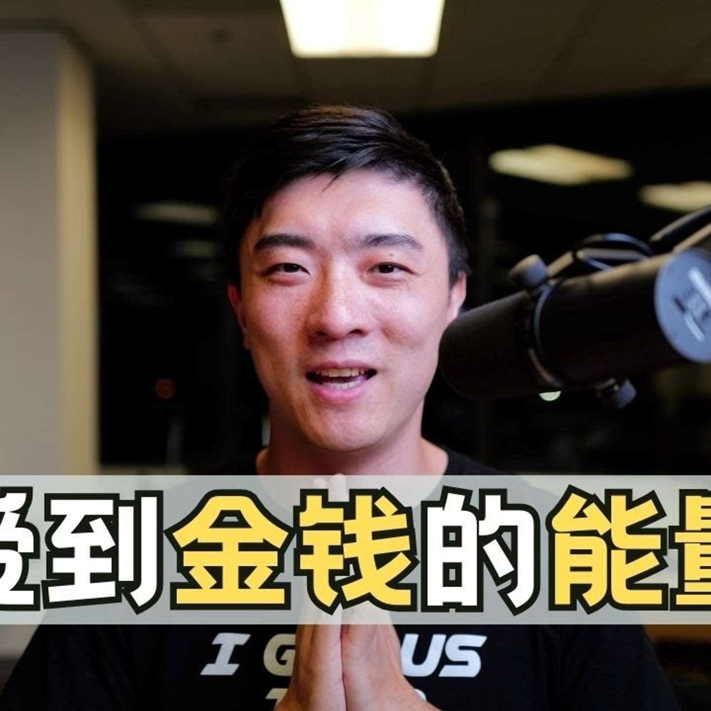 EP218_频道会员成立！好香！如何与观众双赢呢？