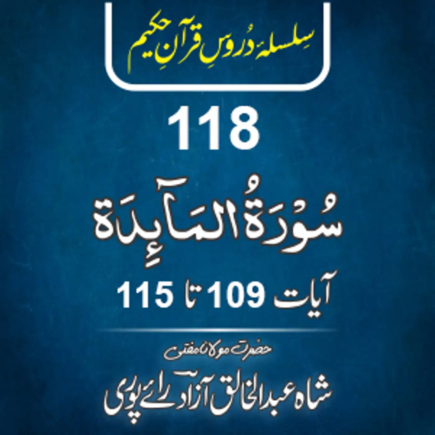 118 Al-Maida 109-115