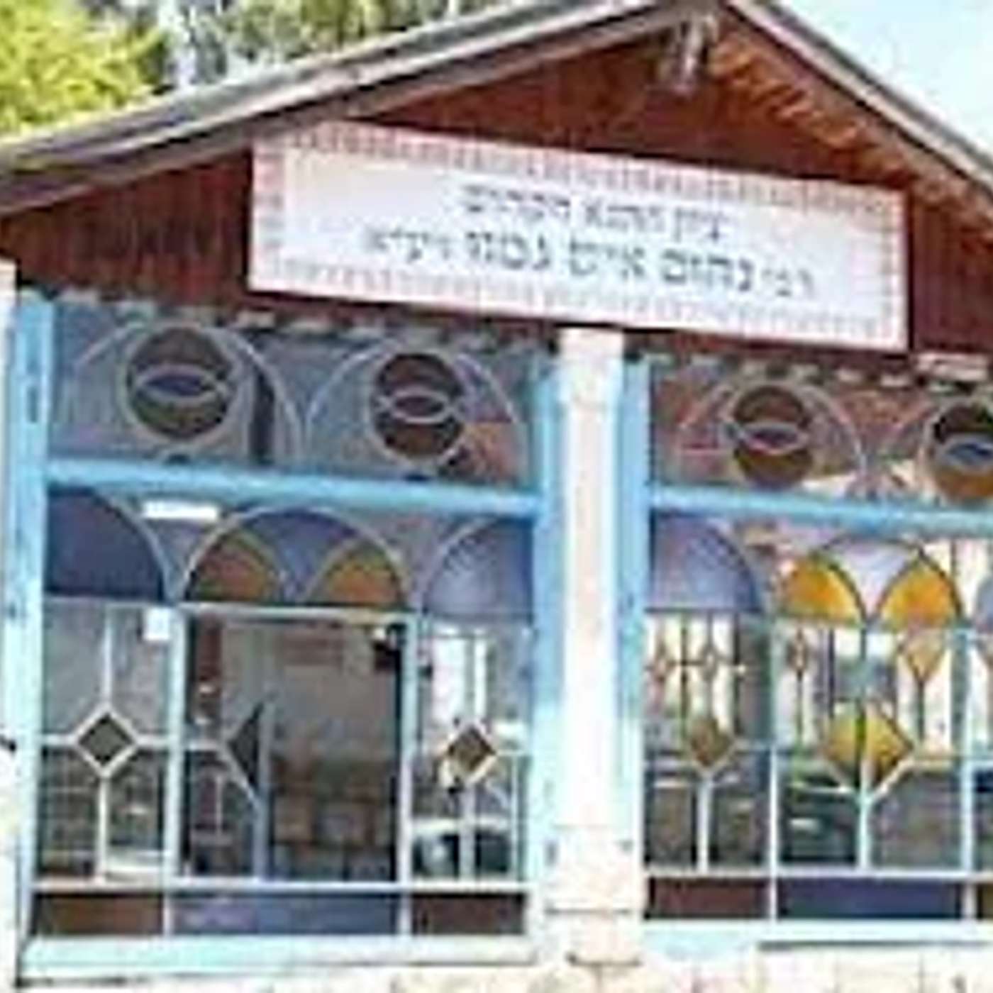 למה הצדיק סבל? סיפורו המרעיד של נחום איש גם זו | הרב יעקב ישראל פריד episode artwork