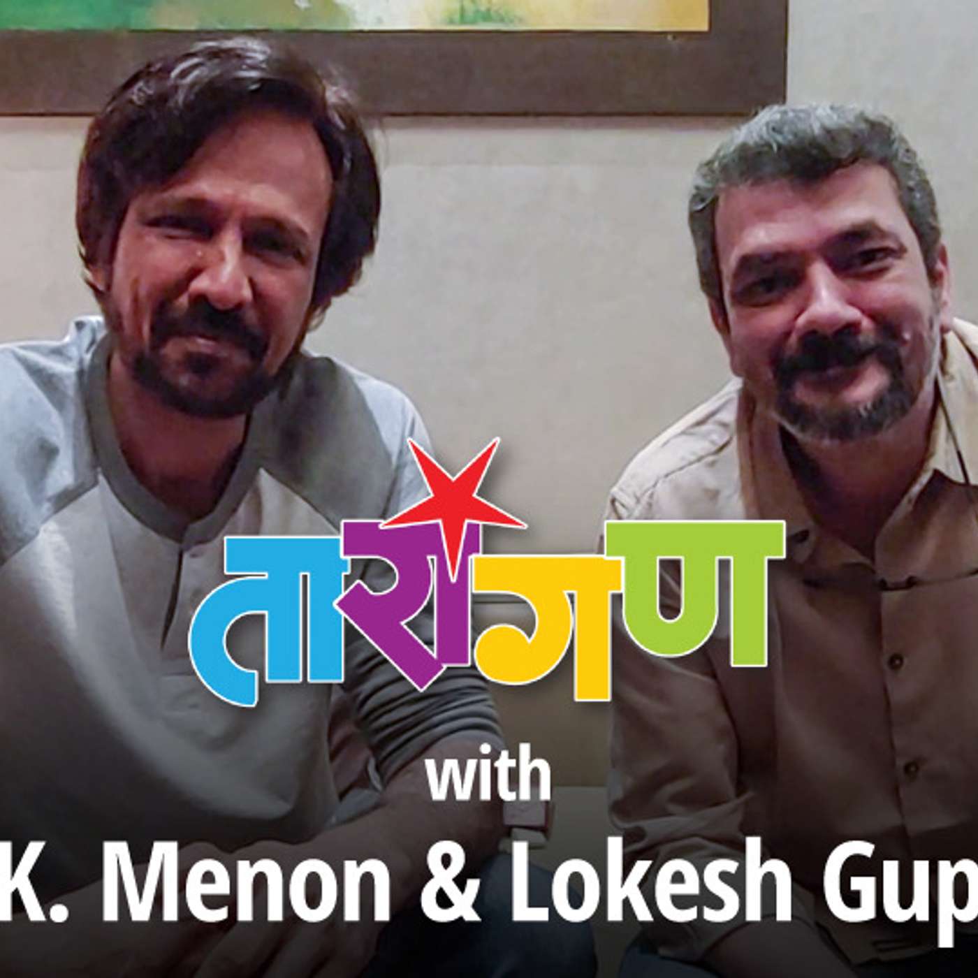 21: स्टोरीटेल तारांगण : के.के. मेनन व लोकेश गुप्ते यांना `एक सांगायचंय..` episode artwork