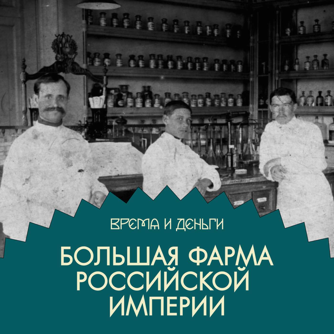 Аптеки. Как войти в элитный бизнес и не убить покупателя Аптеки. Как войти в элитный бизнес и не убить покупателя