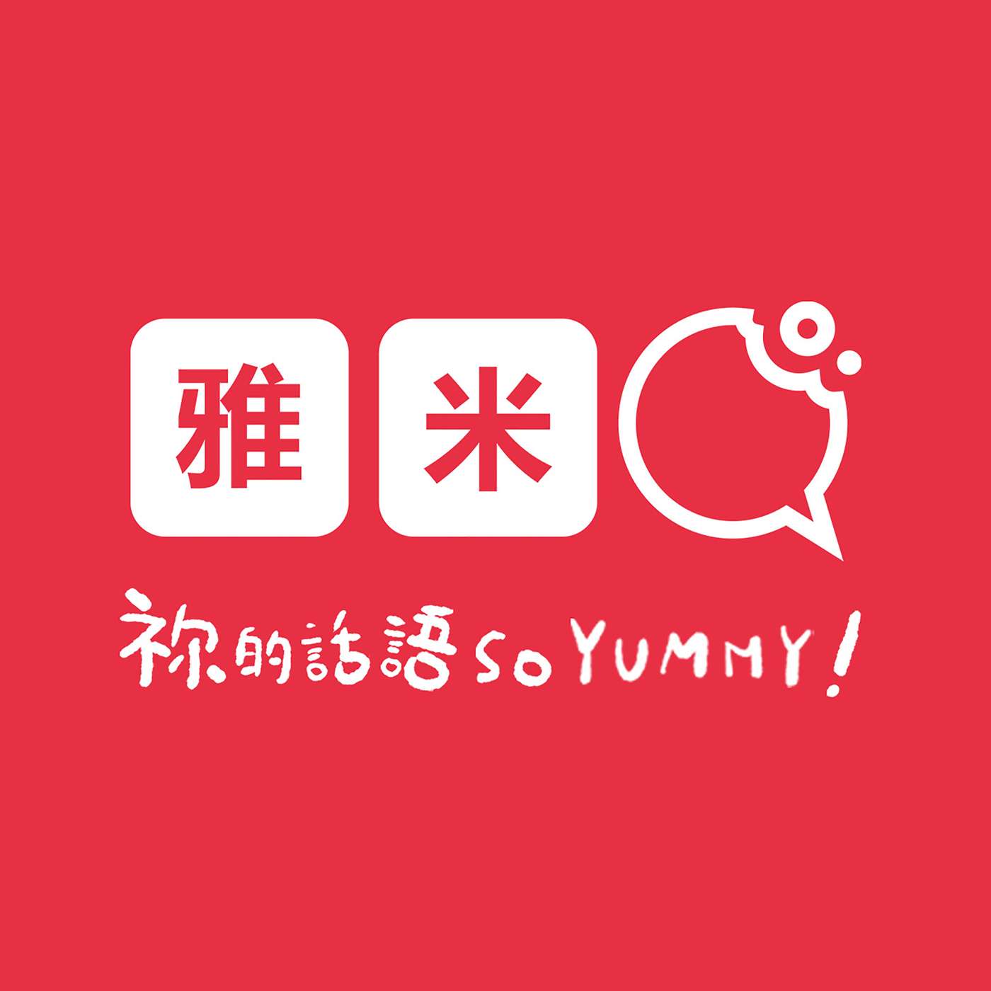 雅米