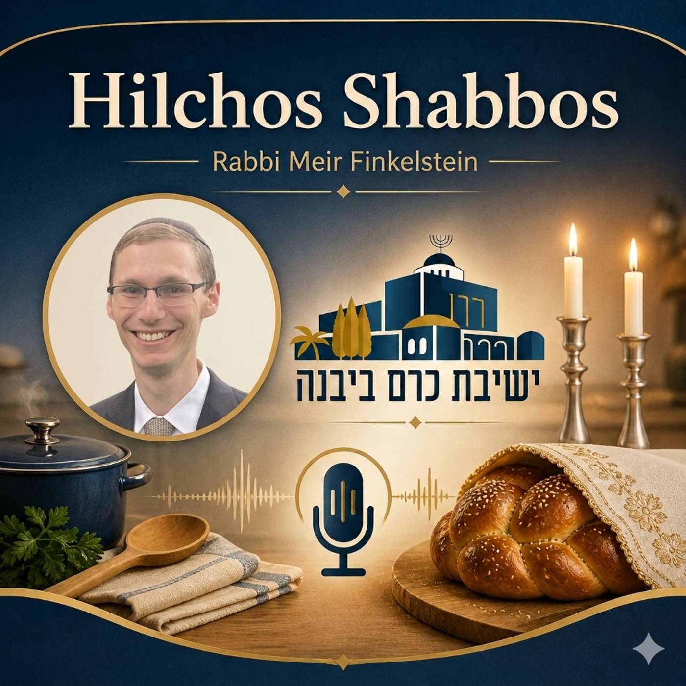 Hilchos Shabbos | Rabbi Meir Finkelstein (Yeshivat Kerem B'Yavneh) podcast artwork
