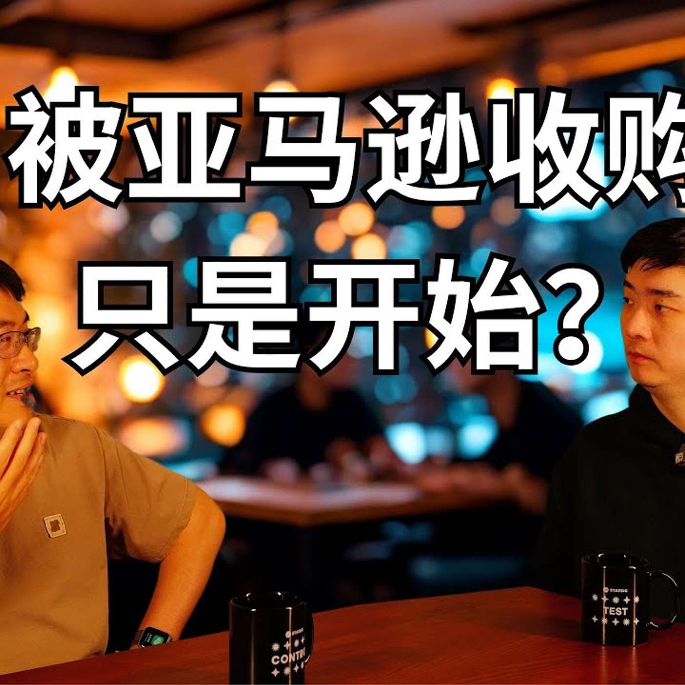 EP382_靠捡垃圾攒服务器，做出亚马逊Rekognition的前身！AI前夜的创业故事｜灶爷访谈_上