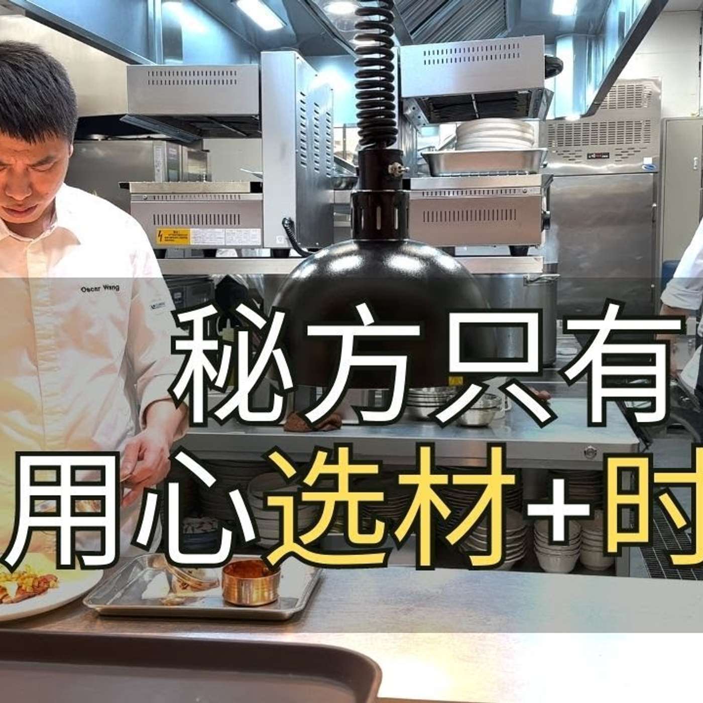 EP214_返璞归真是意大利菜的真谛