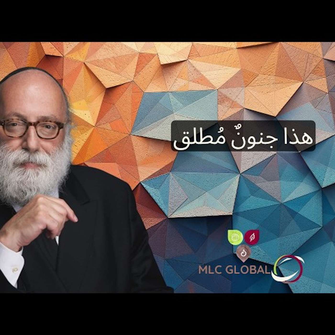 هذا جنونٌ مُطلق episode artwork