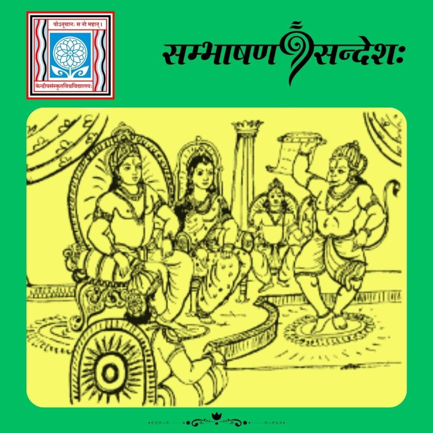 रामसेवाचूडामणिः हनूमान्