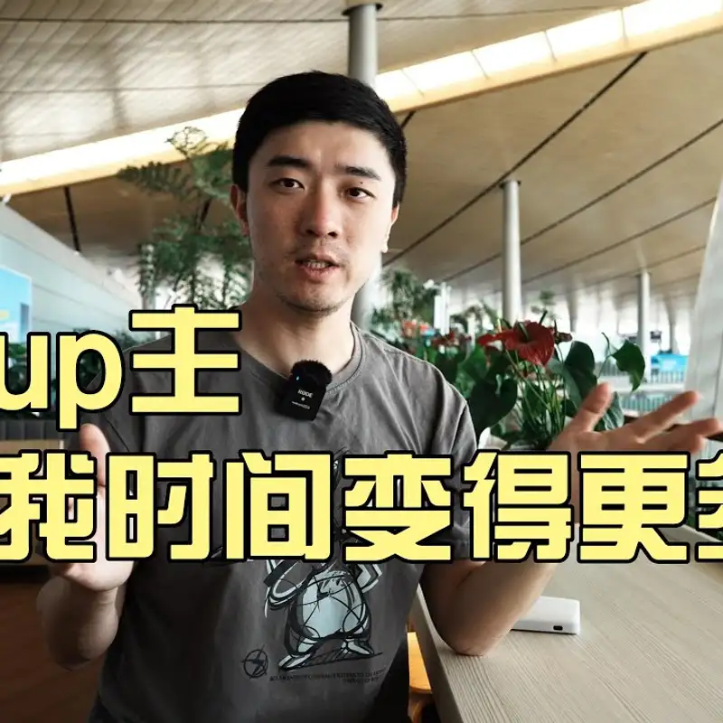 E221. 我的时间管理秘籍