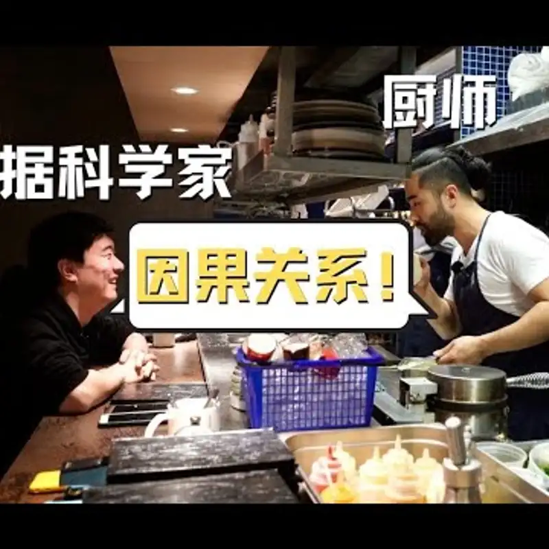 E158. 与@CadenceGao讨论数据科学并被快乐＂PUA＂？