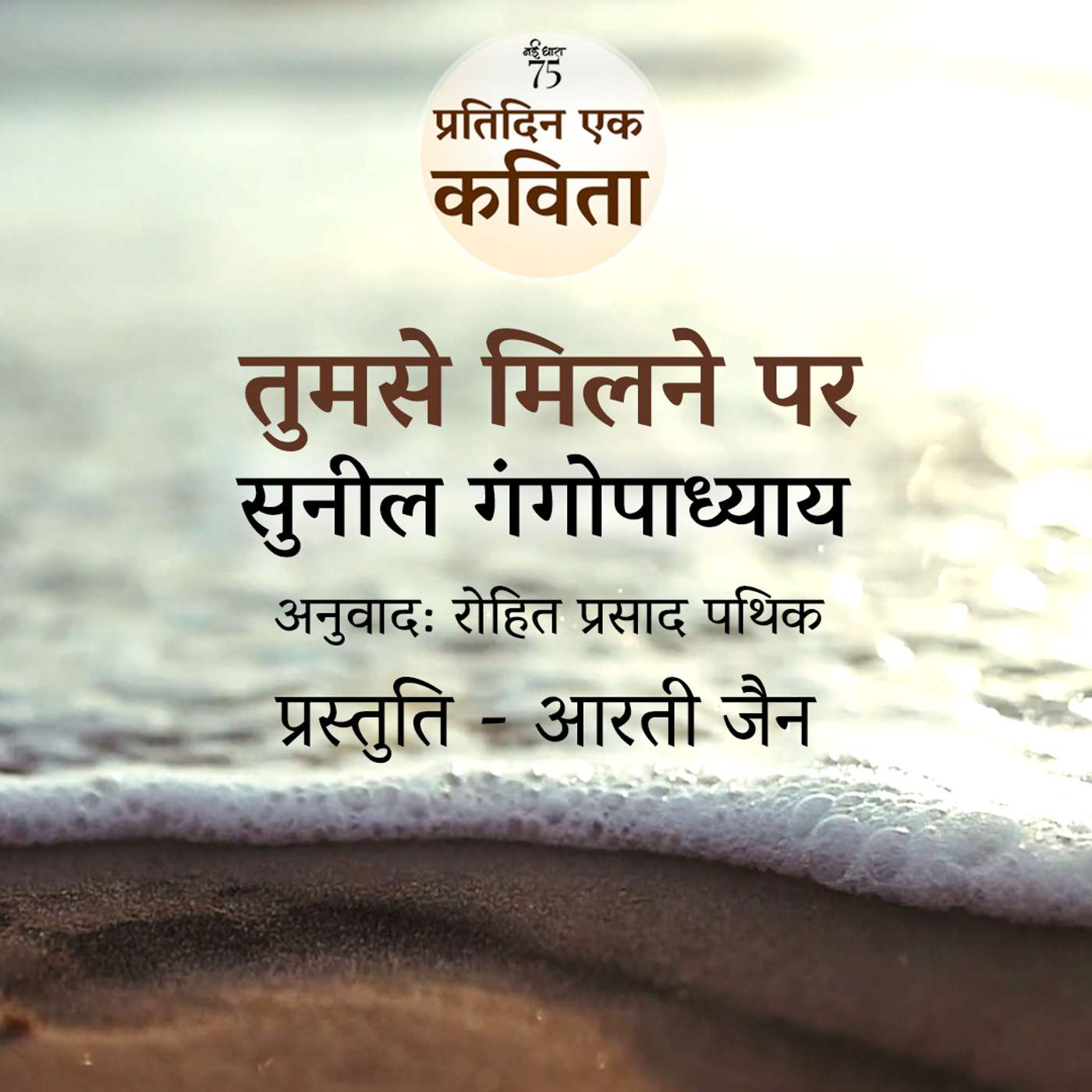 Tumse Milne Par | Sunil Gangopadhyay