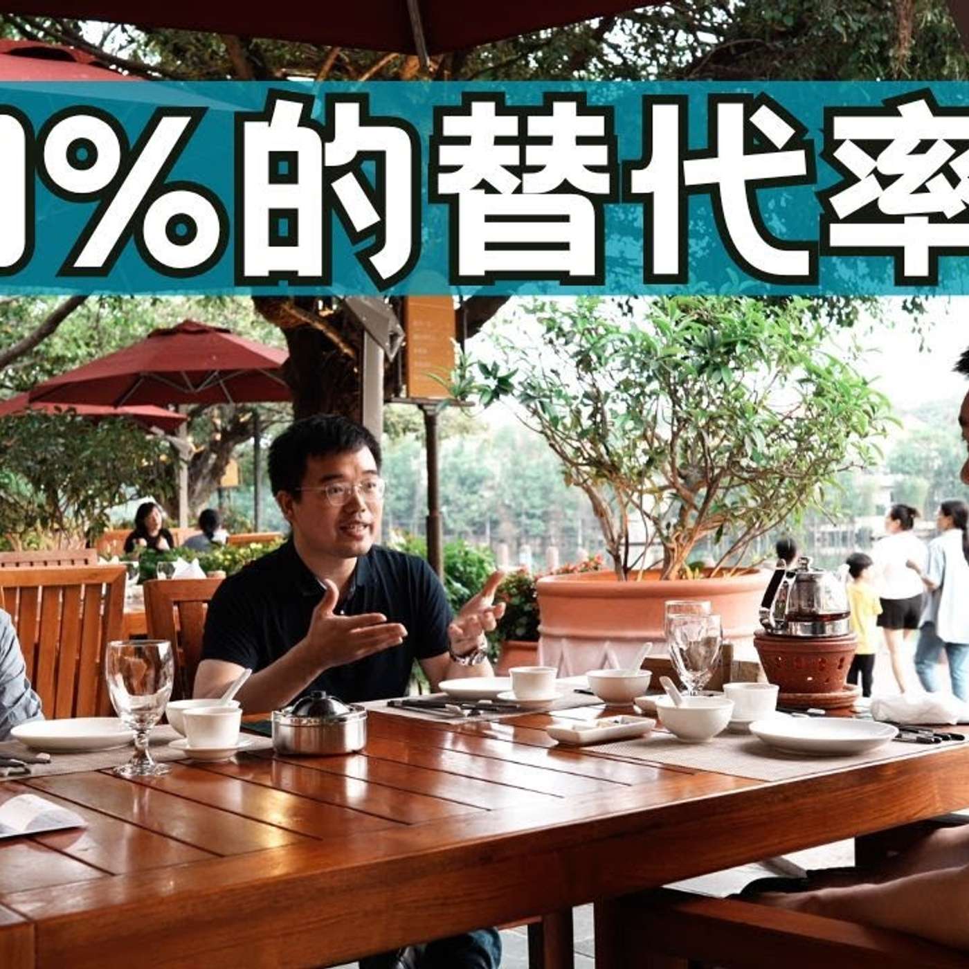 EP243_工厂中自动化替代的真相是怎样？｜许博士采访1