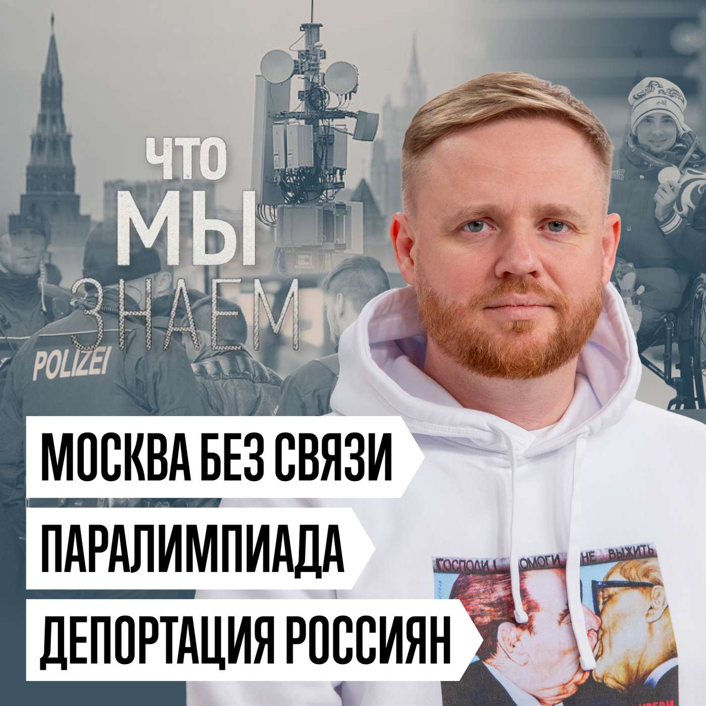 Что мы знаем о Москве без интернета, депортациях россиян, Паралимпиаде и конституции Казахстана Что мы знаем о Москве без интернета, депортациях россиян, Паралимпиаде и конституции Казахстана