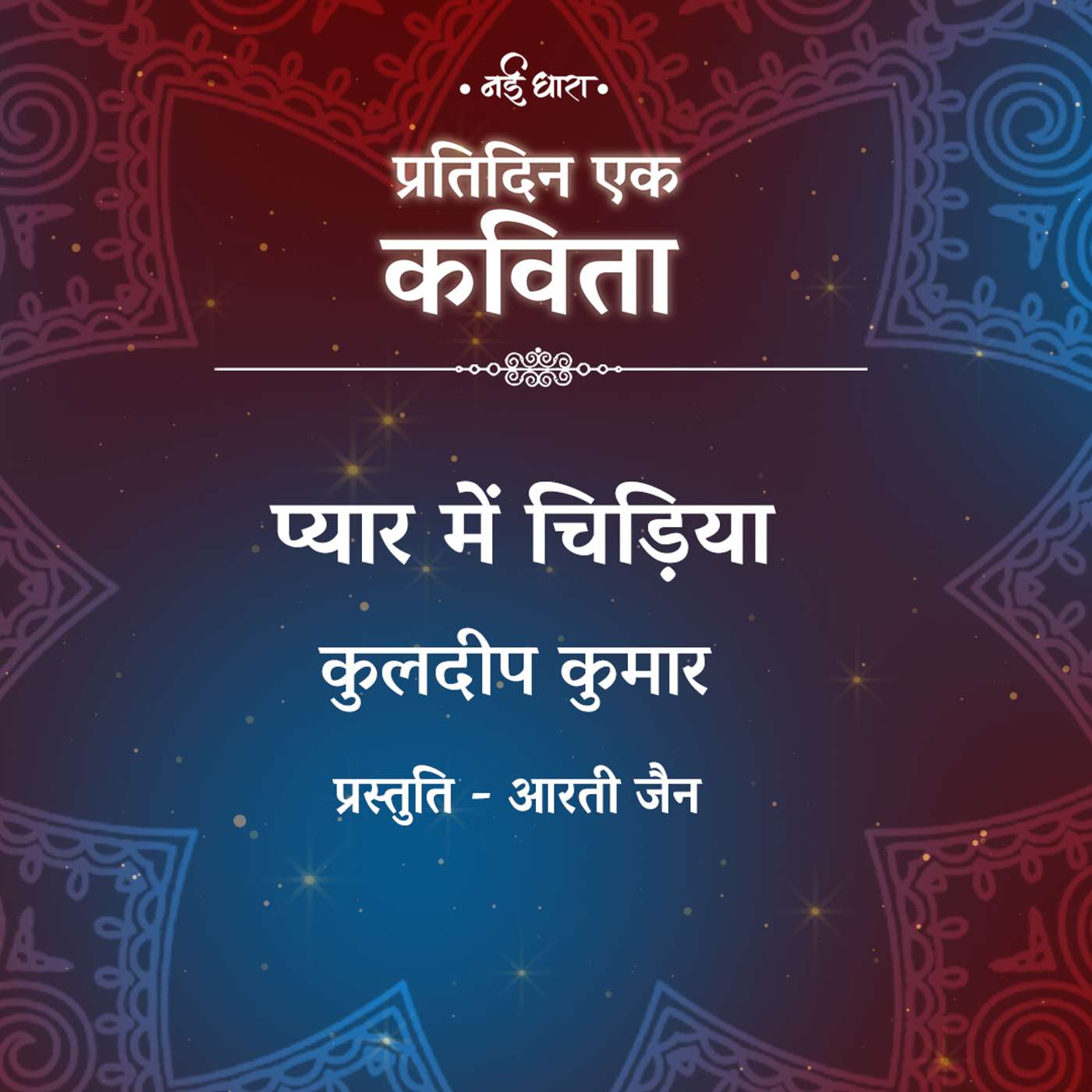 Pyar Mein Chidiya | Kuldeep Kumar