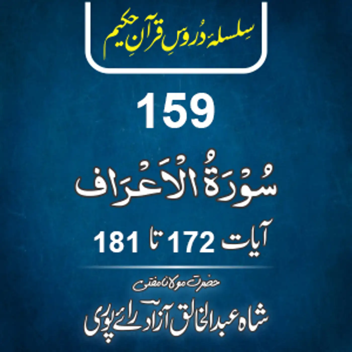 159 Al-A'raaf 172-181