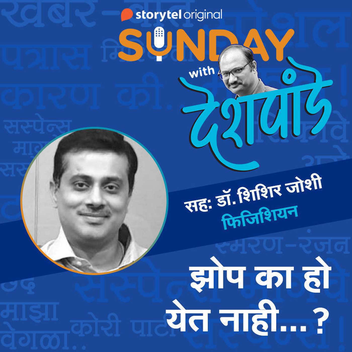 स्टोरीटेल कट्टा (Storytel Katta) -  A Marathi audiobook podcast forum
