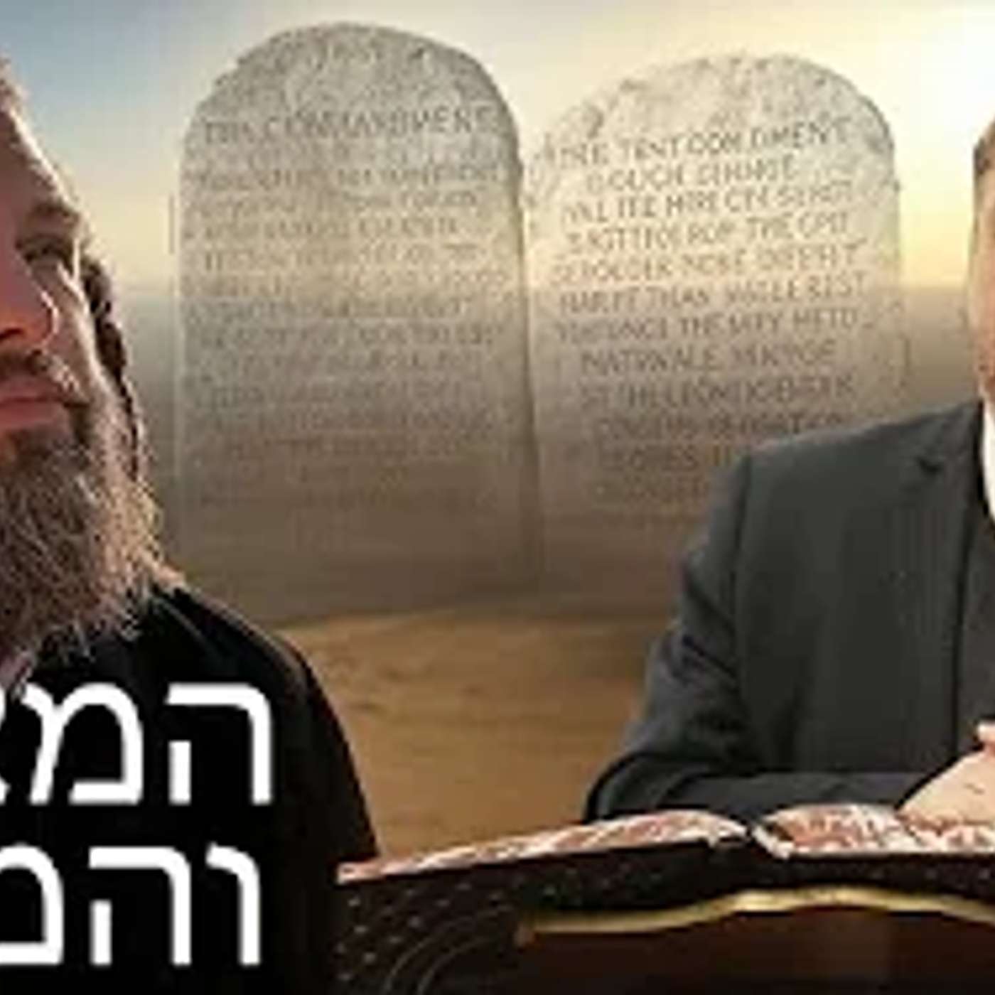 שמירת מצוות,תיקון המידות ,והשקפה יהודית טהורה