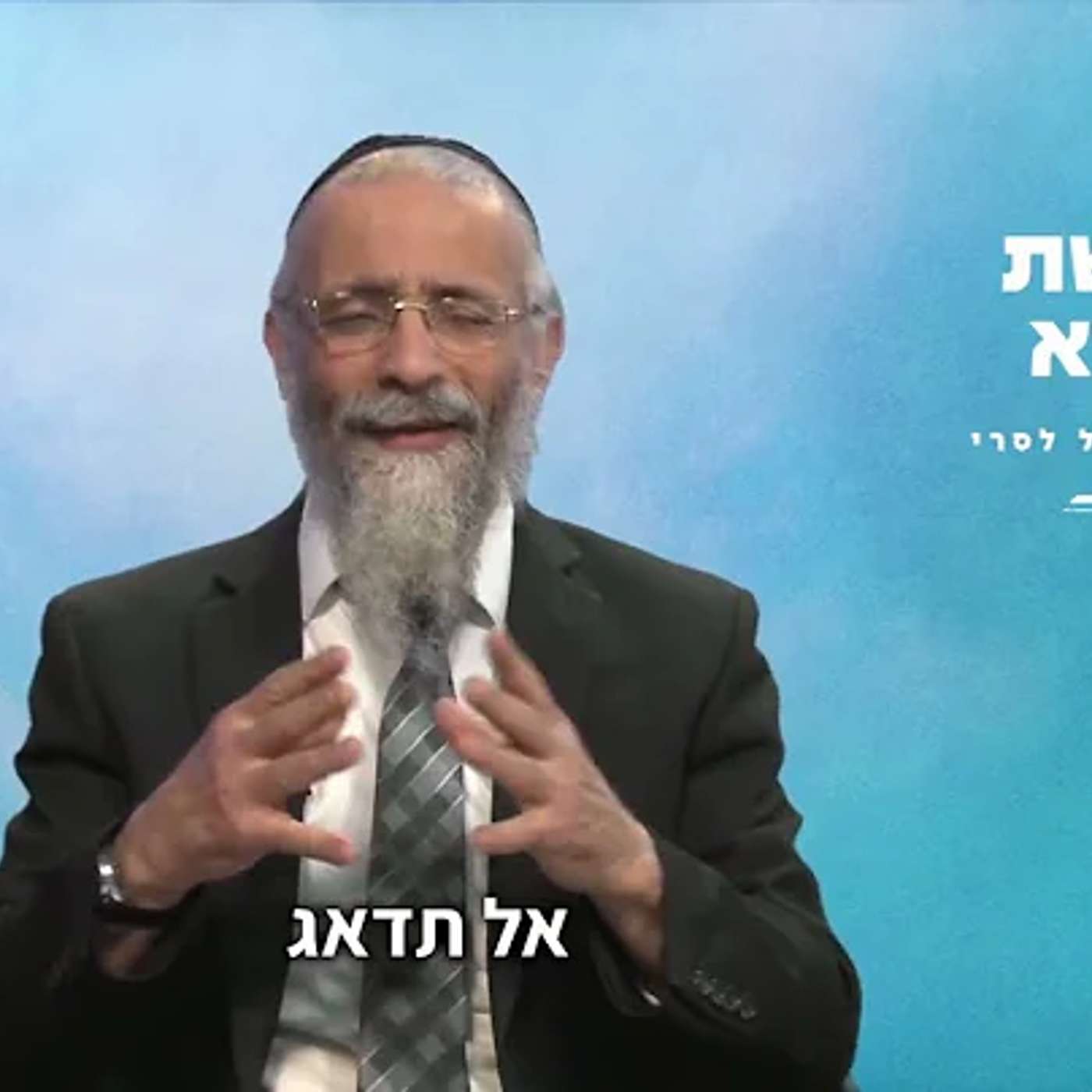 הרב מיכאל לסרי|פרשת וירא episode artwork
