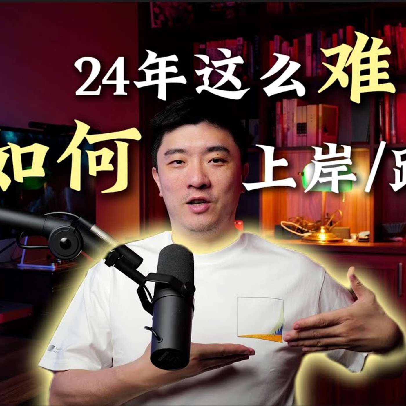 EP320_AI时代,如何找到属于你的机会?