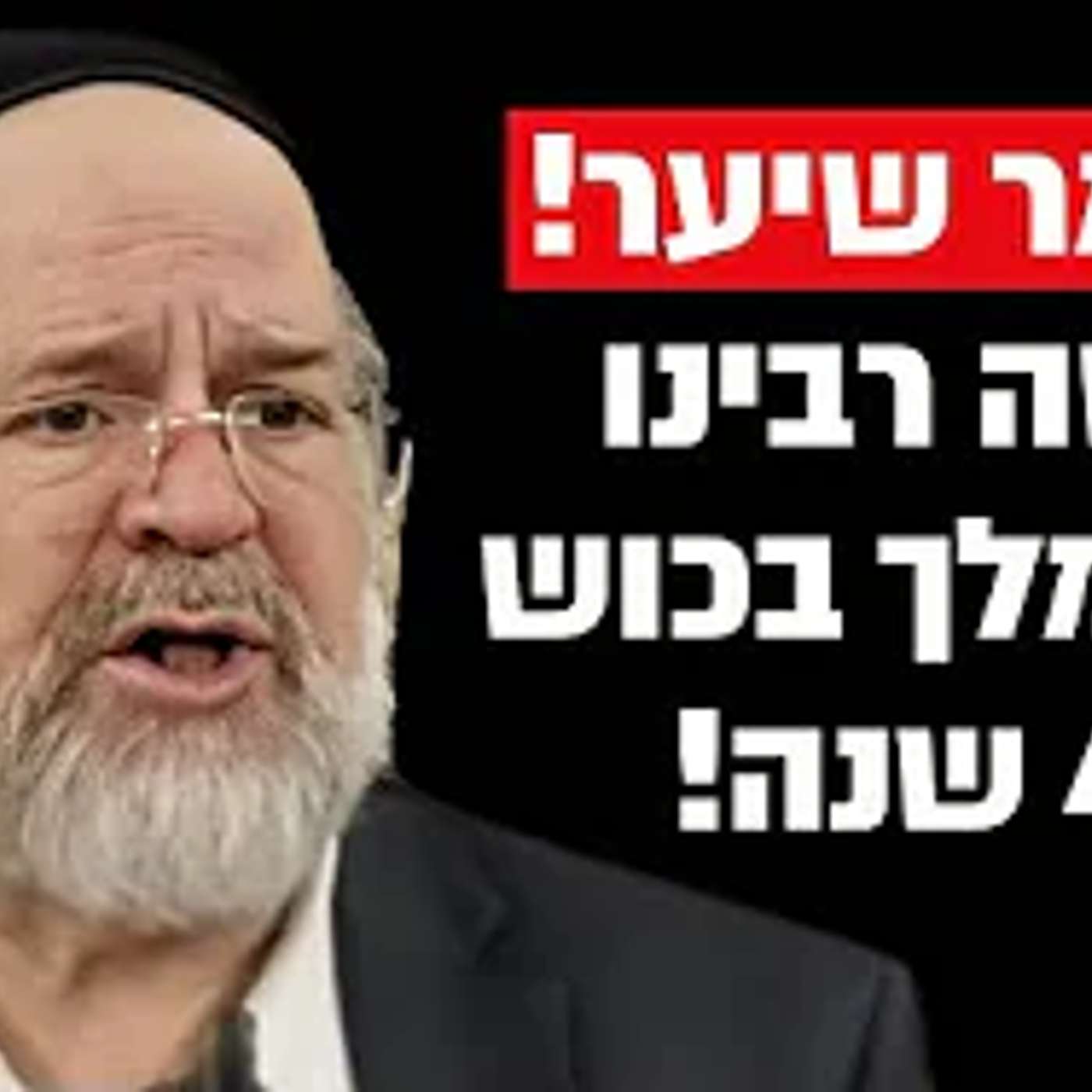 מסמר שיער! יש סיפור על משה רבנו שלא הכרתם! הרב ברוך רוזנבלום בקטע מיוחד