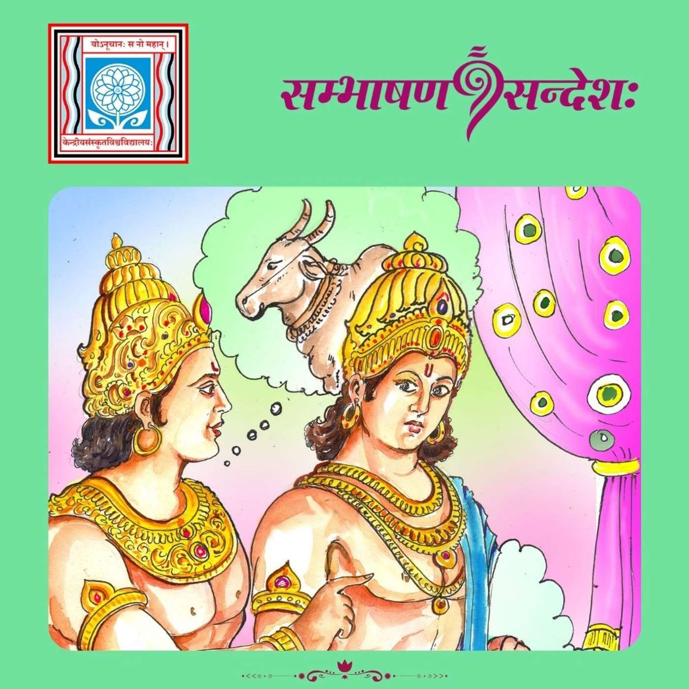 लोककल्याणकार्यं लघुत्वाय न