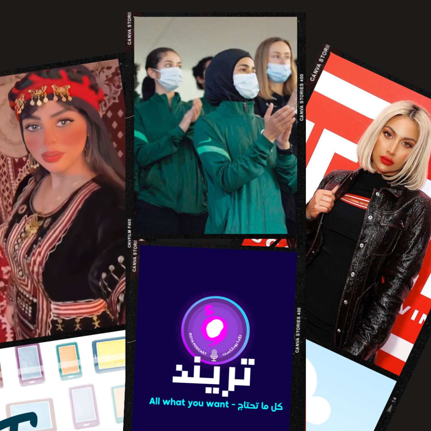 سعوديات يحتفلن بذكرى يوم التأسيس وأحداهن تعلق: صار يوم البراقع! رهف القحطاني والدكتورة يومي بوصلة رقص تشعل السوشال ميديا أما موديل روز تظهر باطلالة مثيرة والجمهور يؤكد خضوعها للتجميل وأخيراً، للمرة الأولى في السعودية فريق السيدات يواجه عالمياً في المالديف