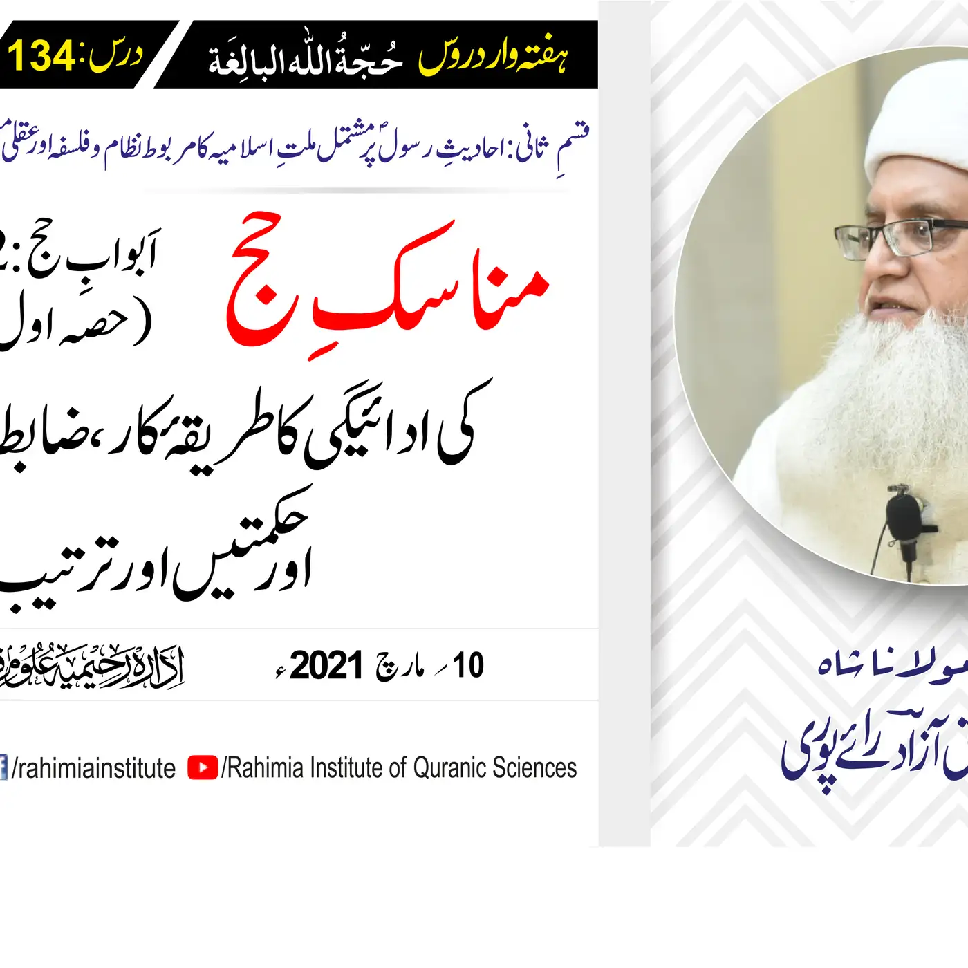 حُجّةُ اللّٰه البالِغة (قسمِ ثانی): 134 /اَبوابِ حج، باب 02  .../ مفتی عبدالخالق آزاد رائے  پوری