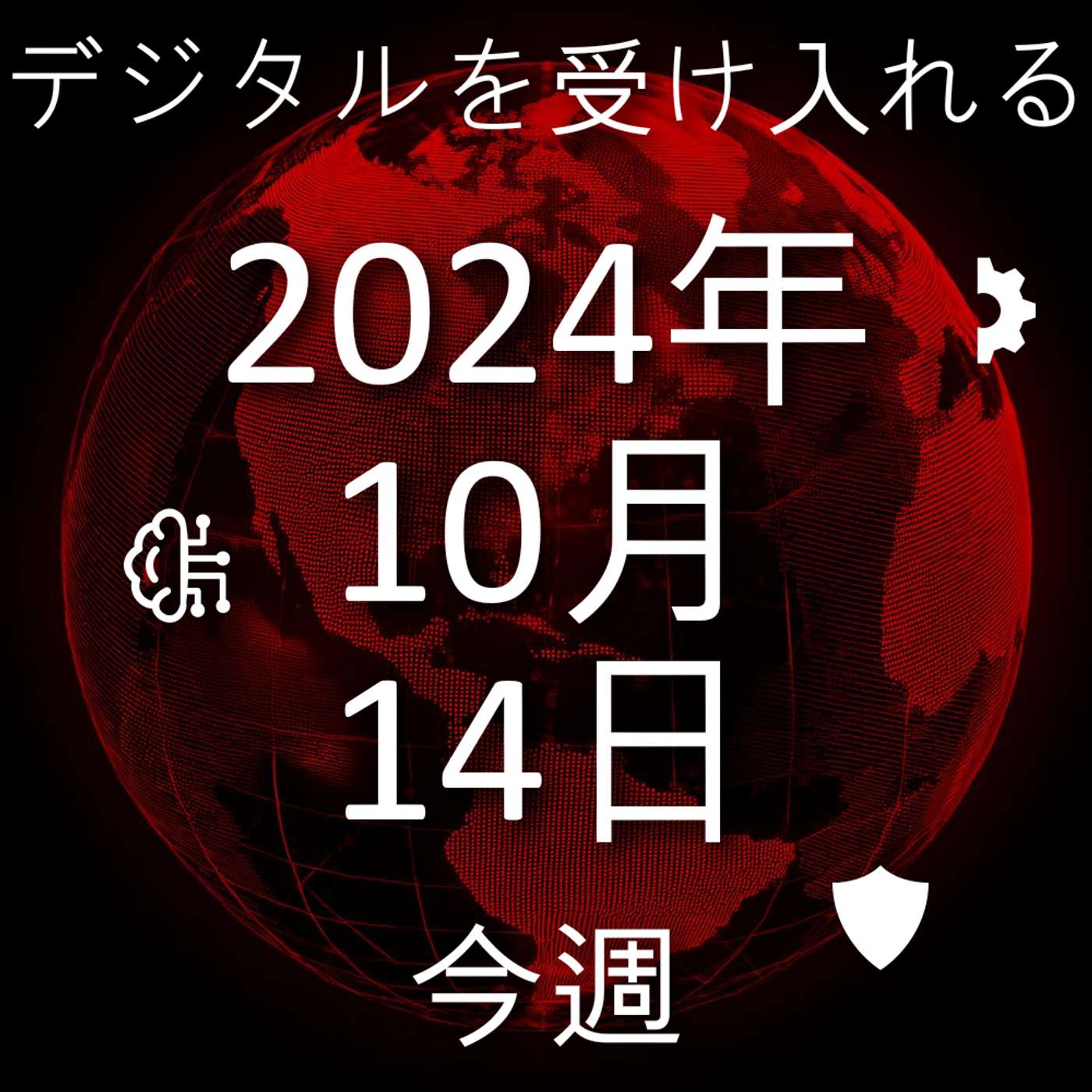 2024年10月14日