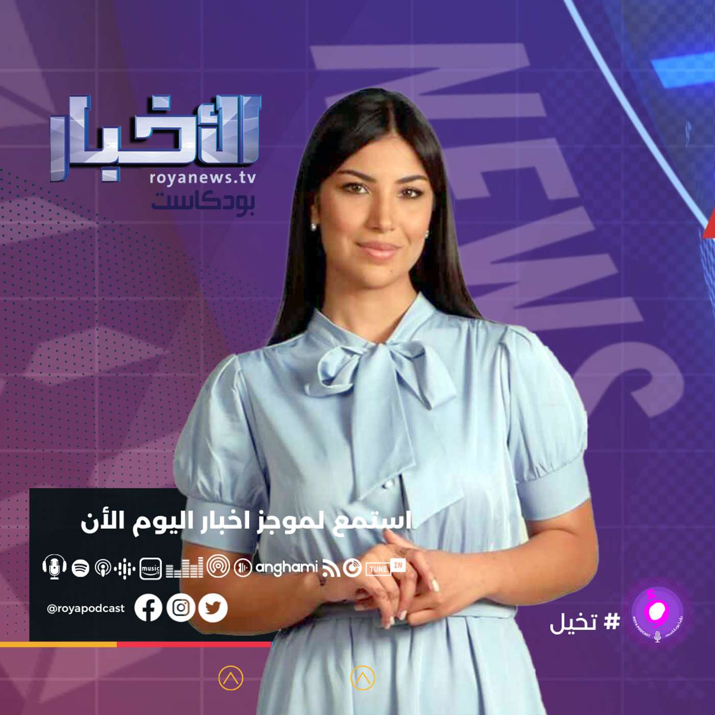 موجز الاخبار من رؤيا بودكاست الجمعة 4-2-2022