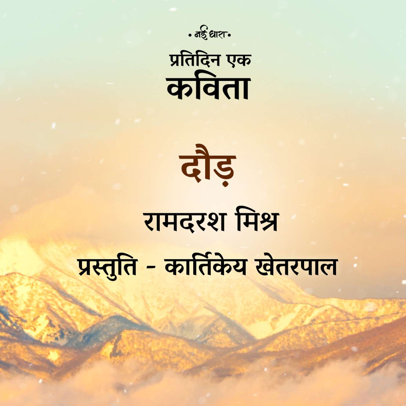Daud | Ramdarash Mishra