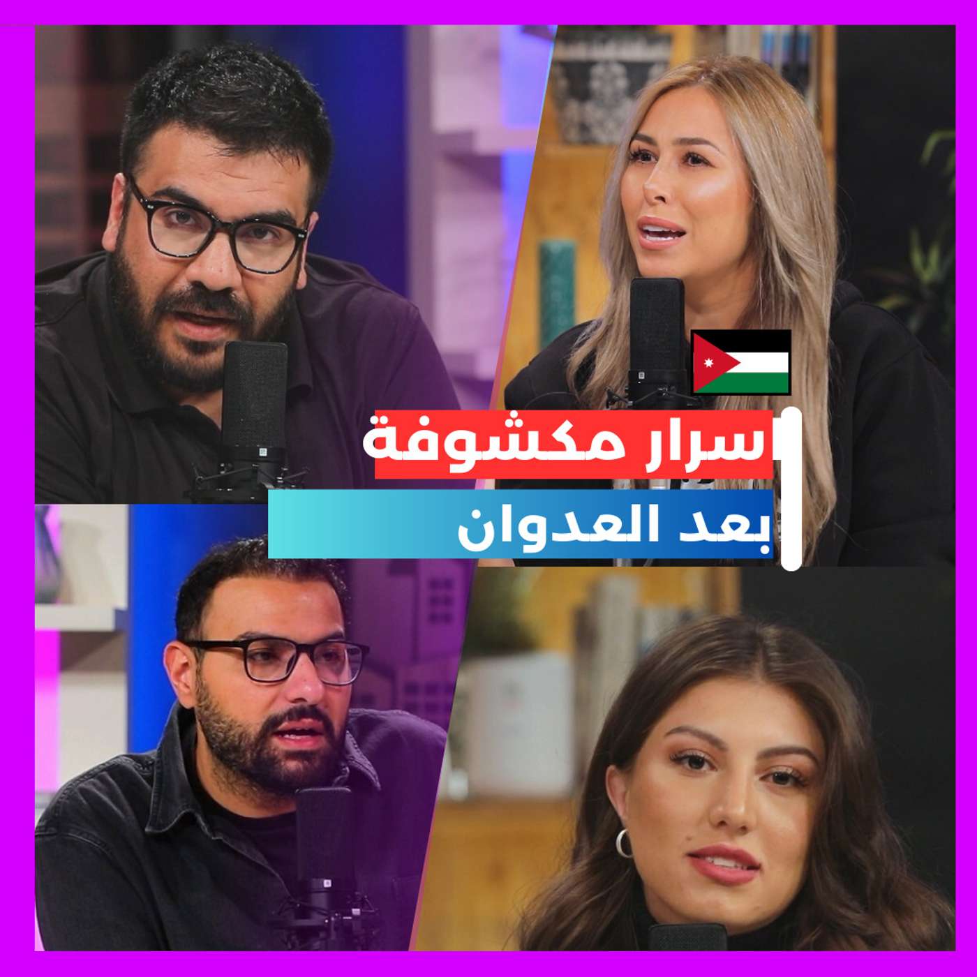 اسرار مكشوفة episode artwork