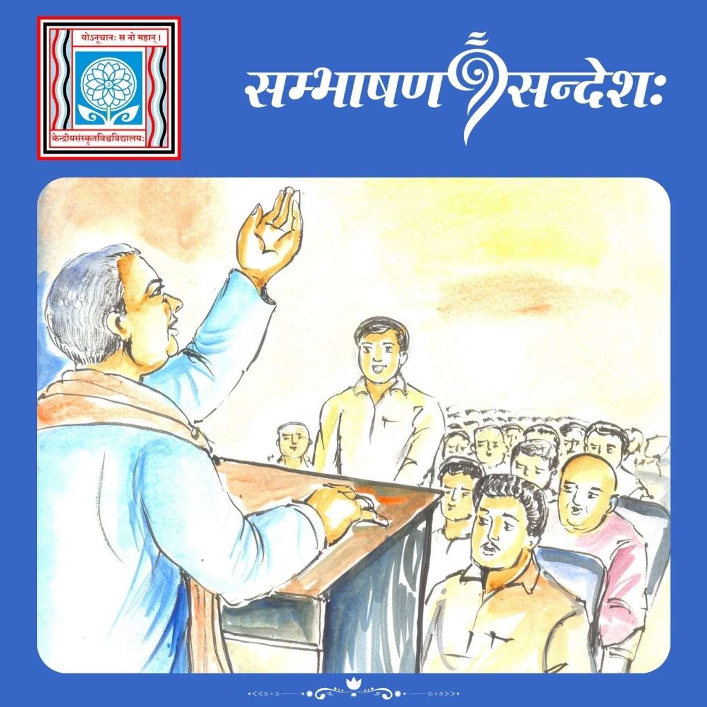 रक्षणीयः कार्योत्साहः