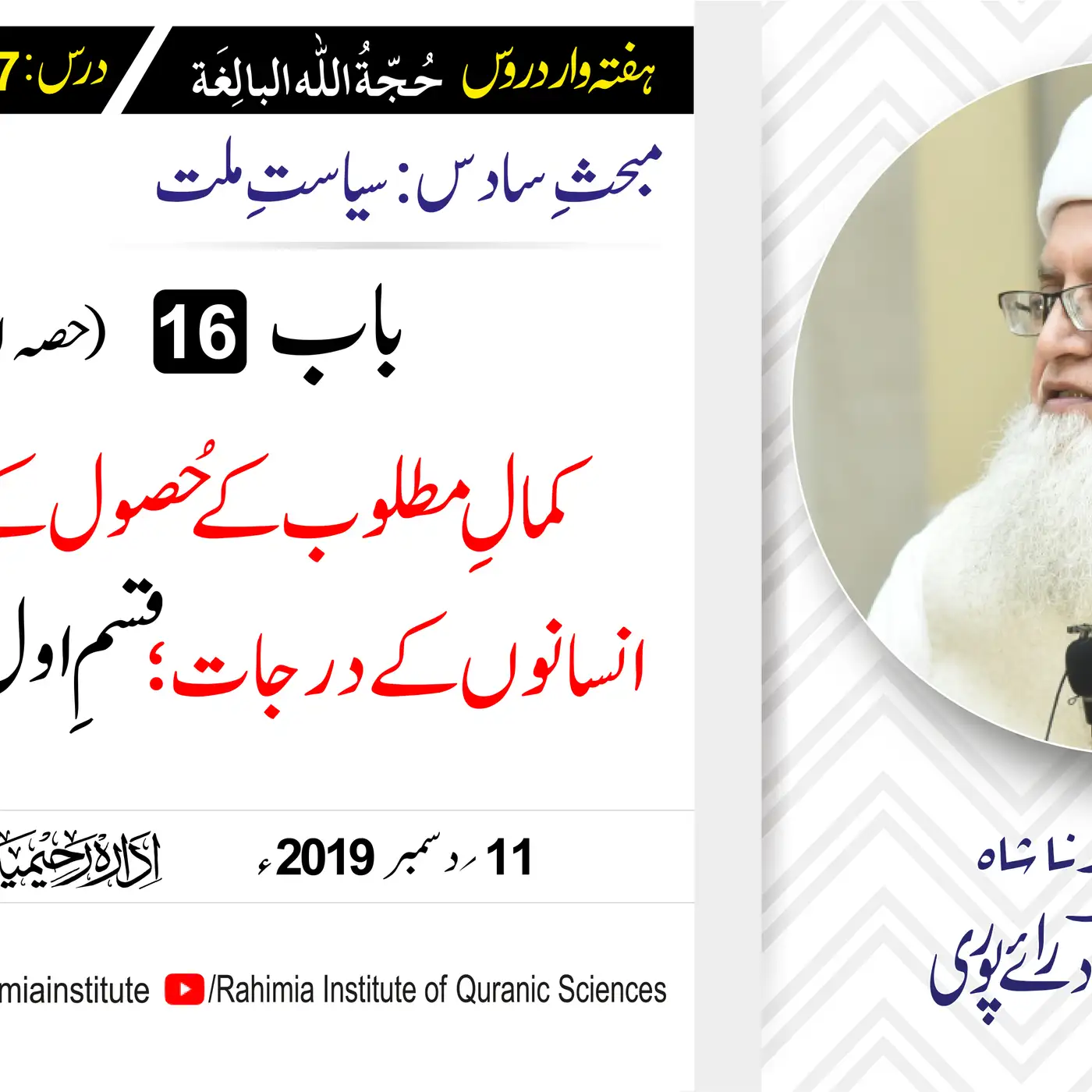 حُجّةُ اللّٰه البالِغة :77 /کمالِ مطلوب کے حُصول کے اعتبار سے.../ مفتی عبدالخالق آزاد رائے  پوری
