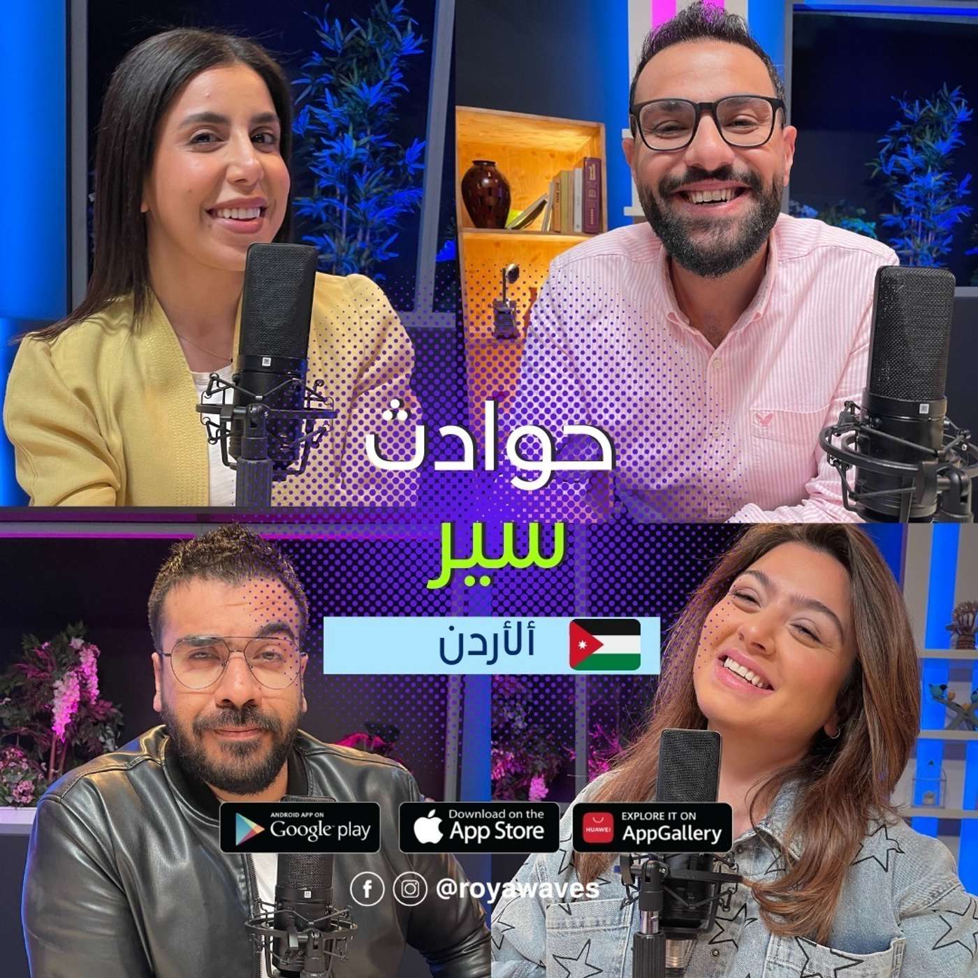 حوادث سير episode artwork