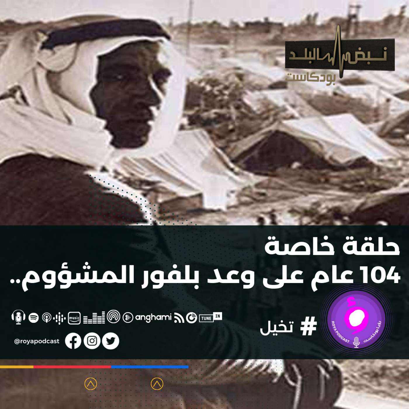 في ذكرى وعد بلفور المشؤوم..