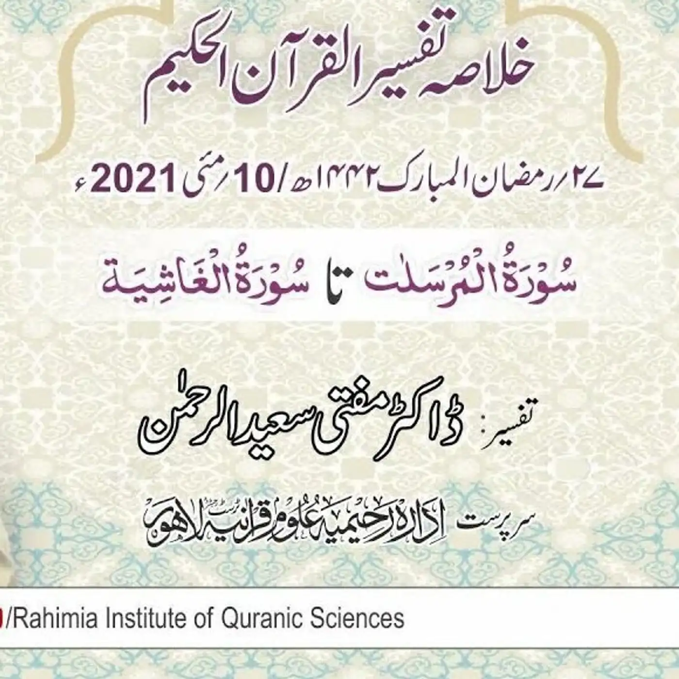 Tafseer - Day 28