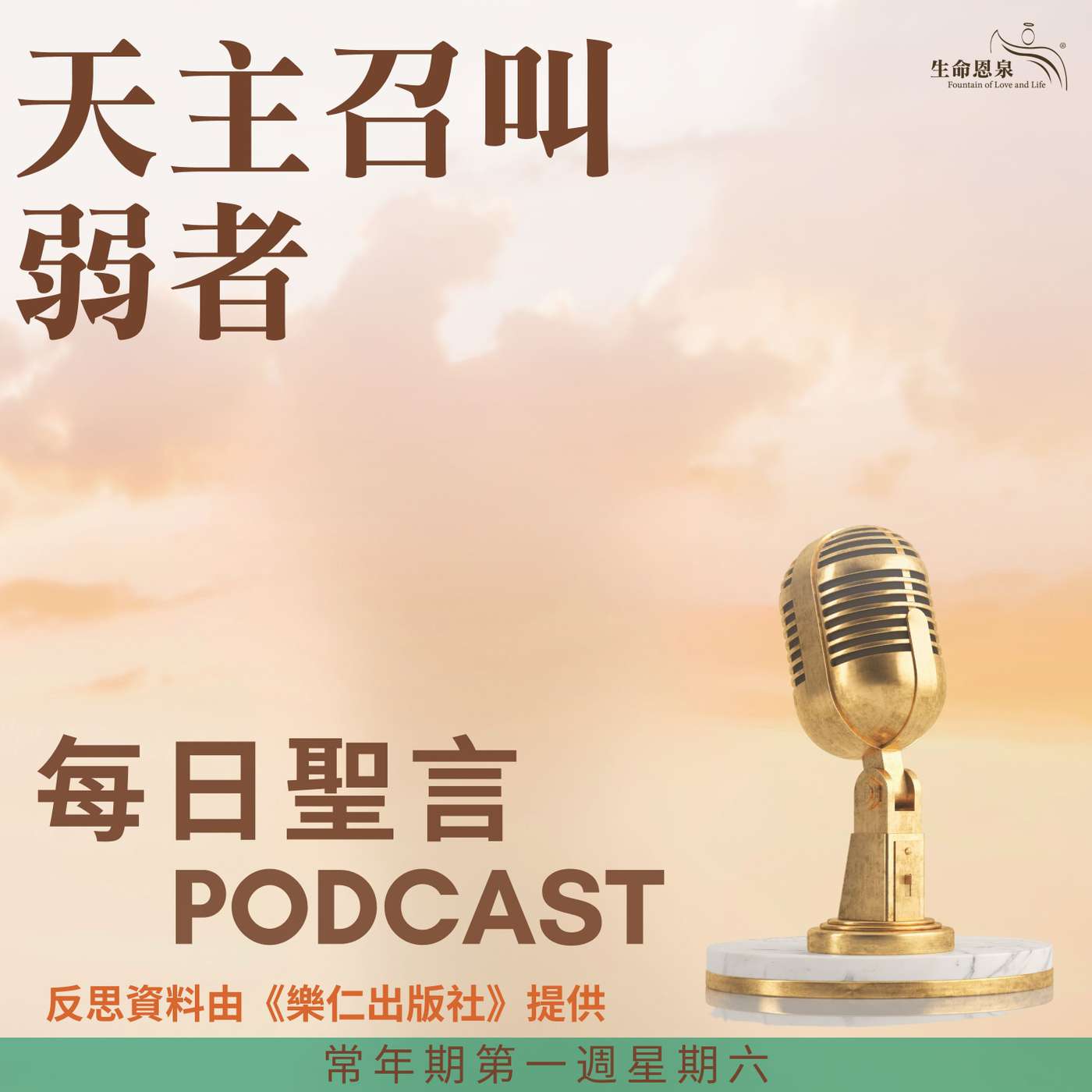 二零二五年一月十八日 - 天主召叫弱者 - 常年期第一週星期六 episode artwork