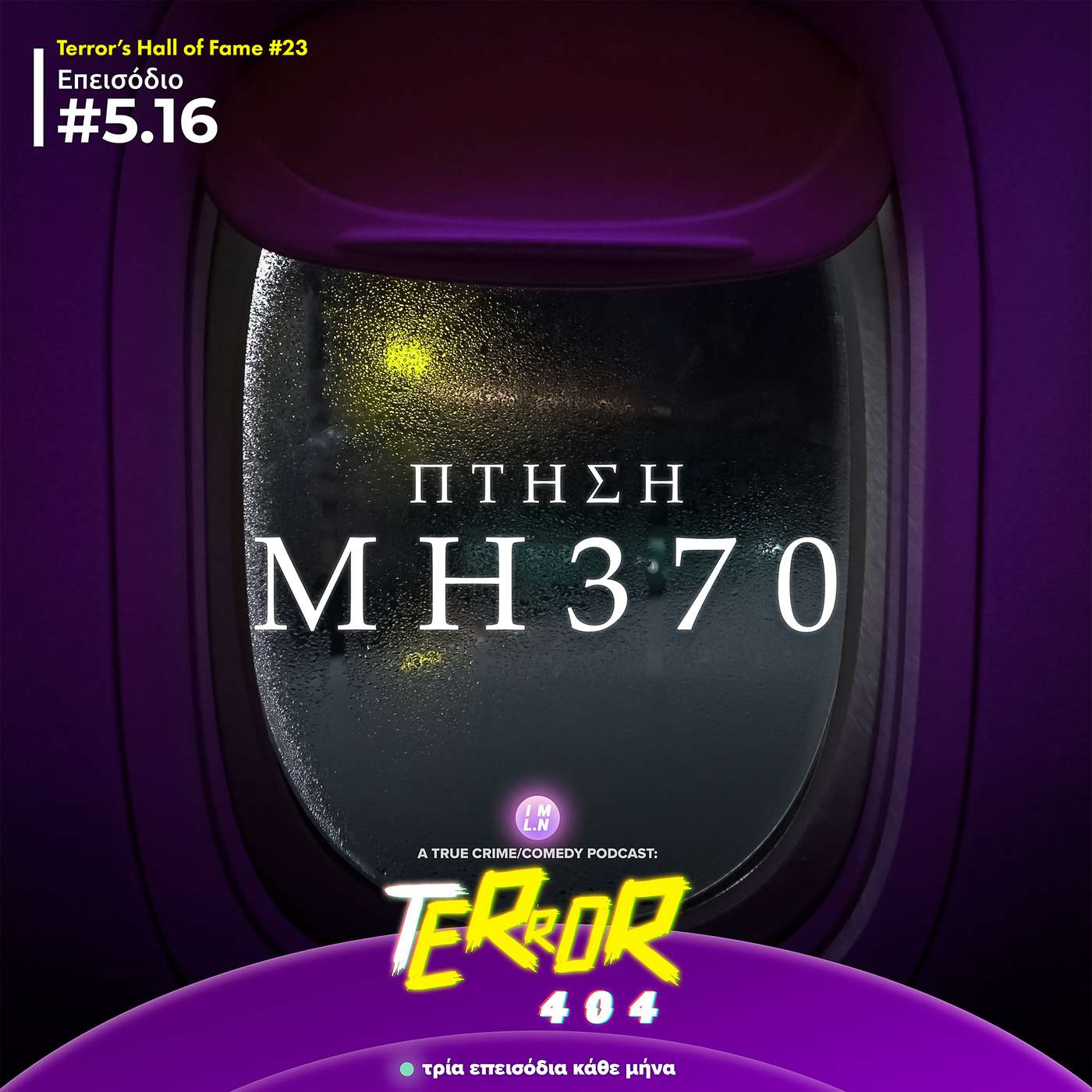 5.16 | MH370: Η Χαμένη Πτήση της Malaysian Airlines | Terror's Hall of Fame #23