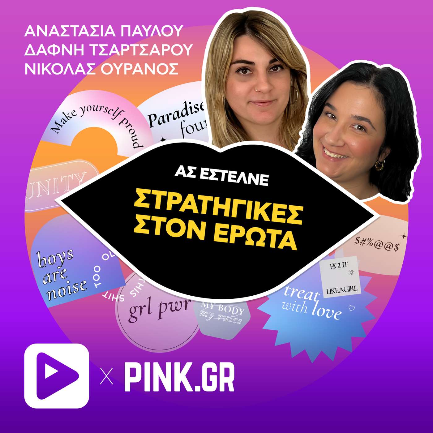 Τελικά, υπάρχουν στρατηγικές στον έρωτα; Ένας relationship coach μας απαντά