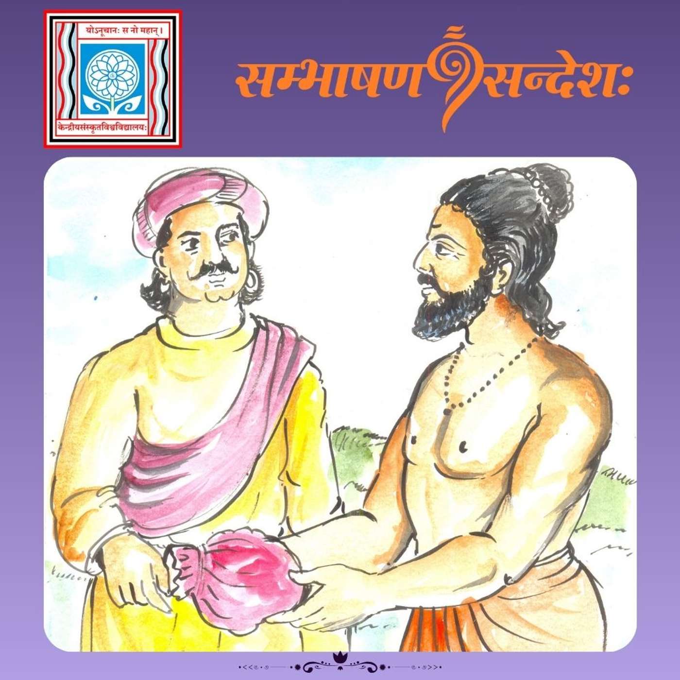 सन्तोषस्य प्राप्तिः