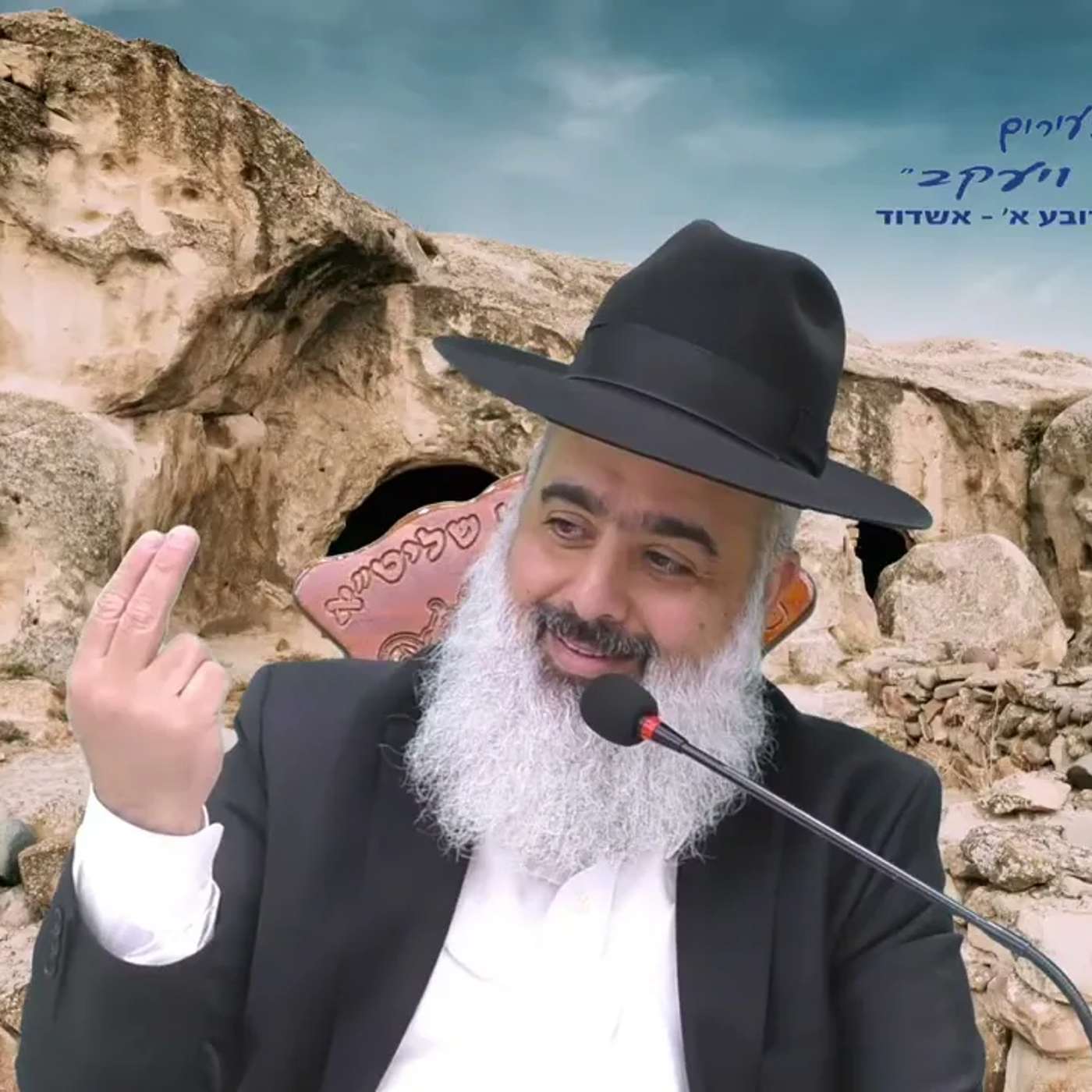 מי שיש לו עין טובה רואה ברכה וישועה ומי שלא...הוא בבעיה 🎯🎯🎯 שיעור אליפות עולם 🏆🏆🏆 episode artwork