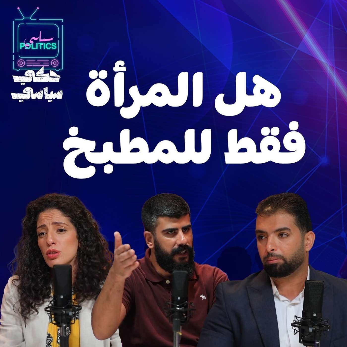 تنميط دور المرأة في الأردن