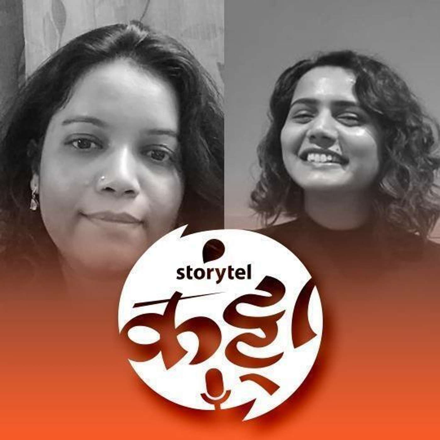 स्टोरीटेल कट्टा (Storytel Katta) -  A Marathi audiobook podcast forum