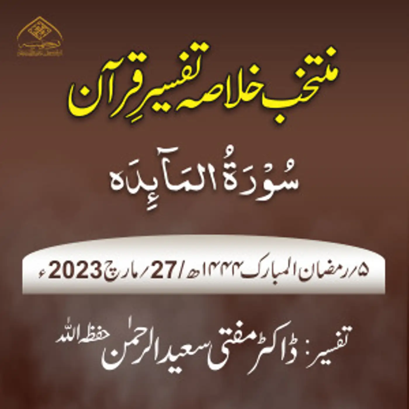 Muntakhab Khulasa Tafseer Quran Day 05
