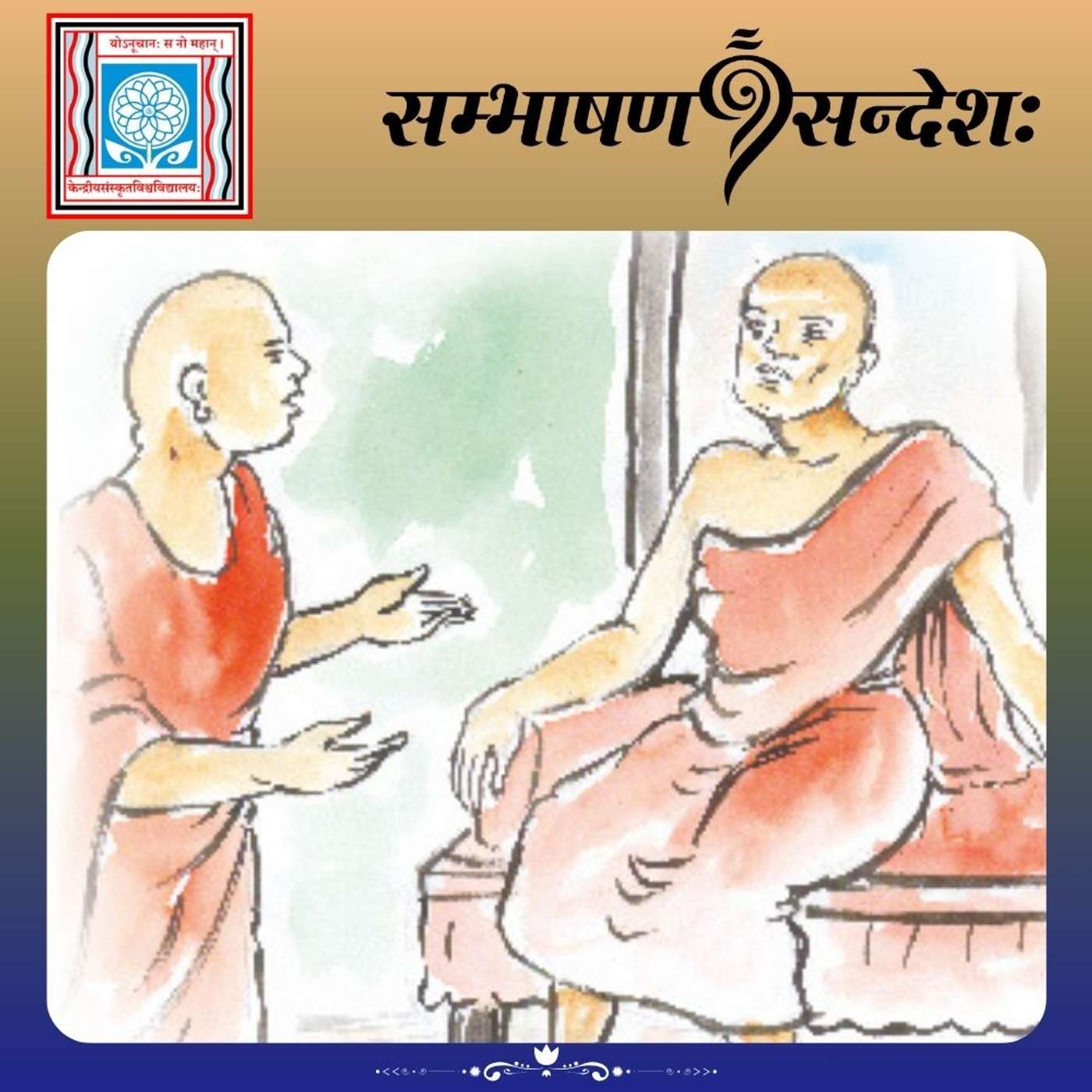 गुरौ प्राप्ते